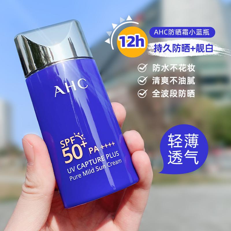 Kem chống nắng AHC chai nhỏ màu xanh dương dành cho nam và nữ học sinh huấn luyện quân sự cách ly da mặt Chống tia cực tím hai trong một sảng khoái và không nhờn