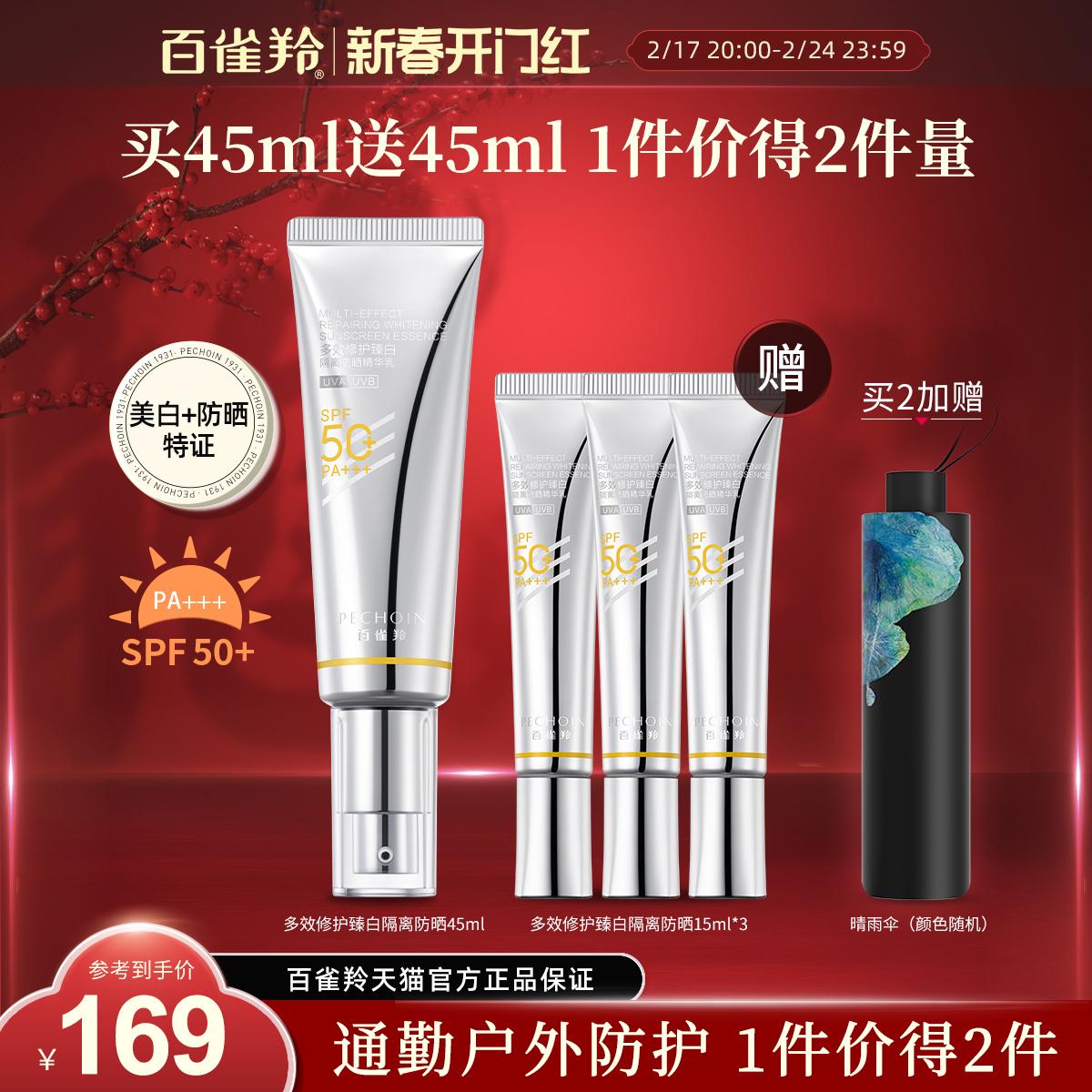 Kem chống nắng Pechoin Prism SPF50+ Kem chống nắng cách ly làm trắng da chống tia cực tím Trang web chính thức Authentic