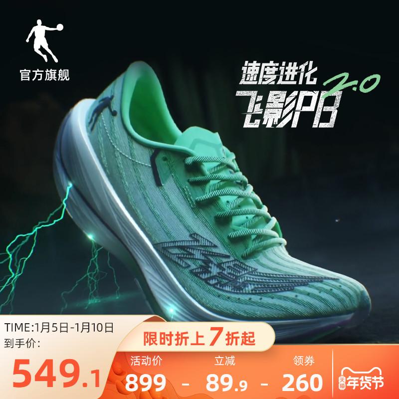 Jordan Feiying PB2.0 giày chạy marathon tấm carbon toàn bộ lòng bàn tay chuyên nghiệp 巭 Giày thể thao chống sốc phục hồi chuyên nghiệp