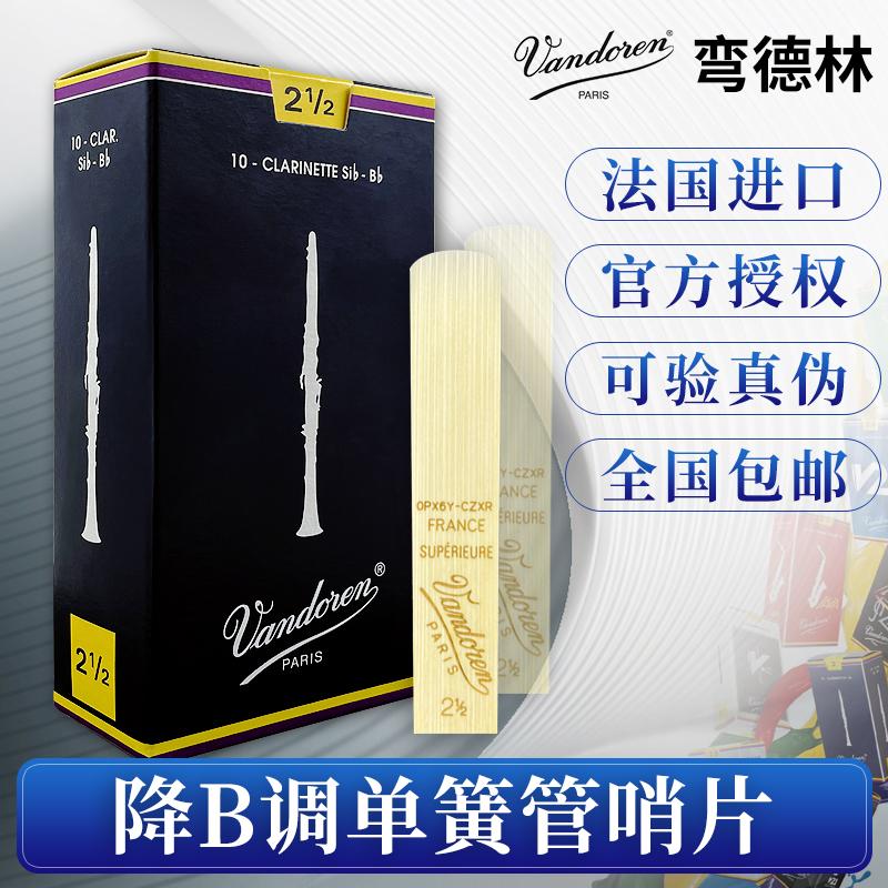 Pháp nhập khẩu Vandoren Bendlin clarinet sậy hộp màu xanh thả b clarinet sậy mảnh sáo sậy