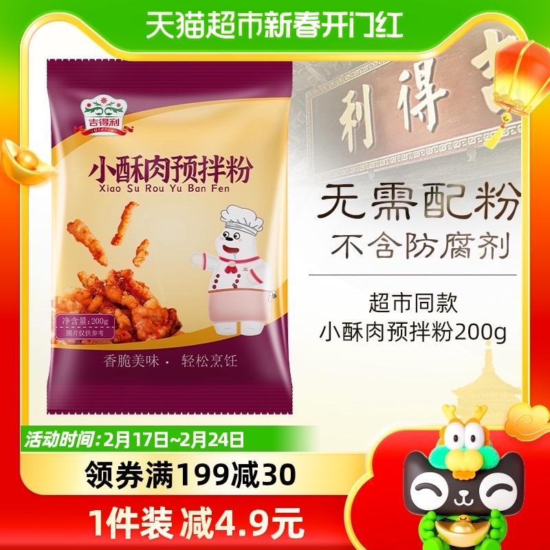 (Giảm 50% cho 1 miếng) Bột Thịt Giòn Ngắn Gideli 200g/gói Gà Rán Giòn tẩm bột Gà Rán Bít Tết Gia Vị Trộn Sẵn