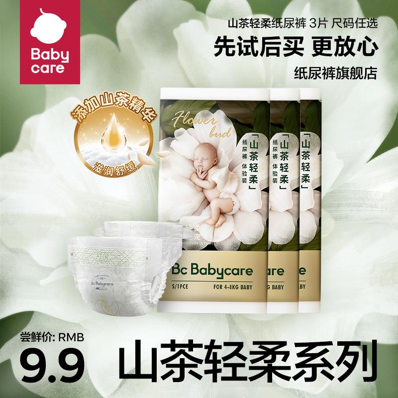 [Bao dùng thử] bỉm babycare nụ hoa camellia mềm mại cho bé siêu mỏng thoáng khí 3 miếng 9.9