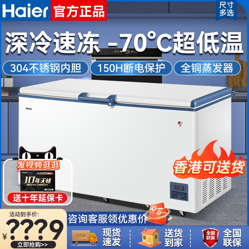 Tủ đông Haier 151L Nhiệt độ cực thấp tại nhà Tủ đông lạnh dưới 70 độ Cá ngừ Cá hồi Tủ hải sản