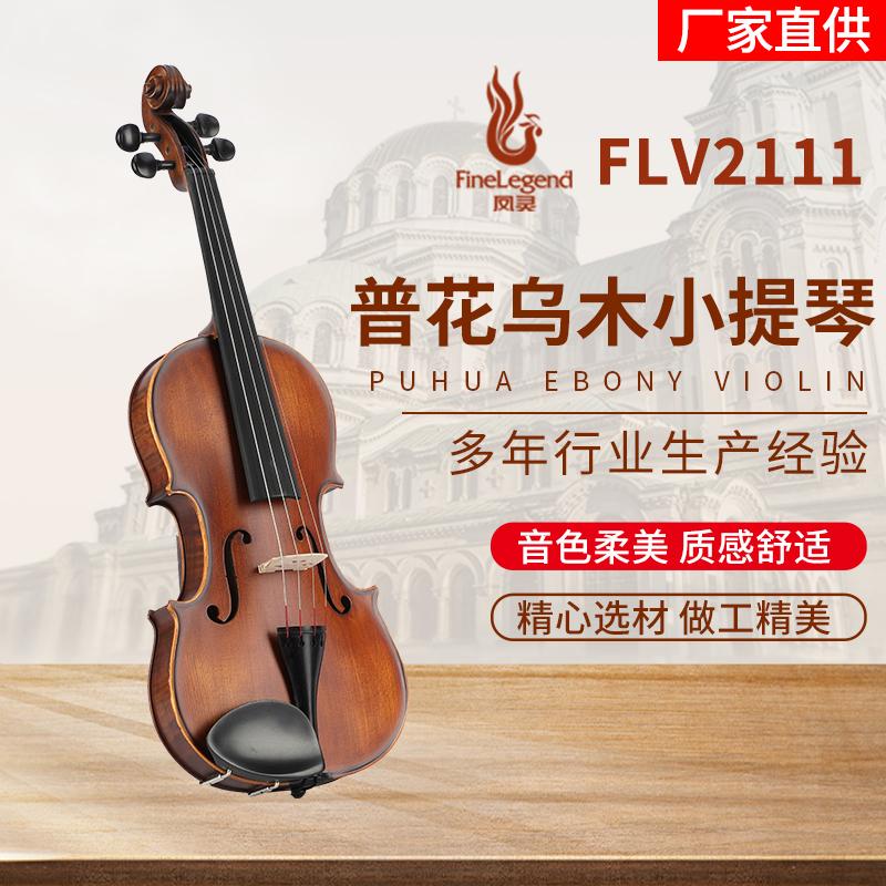 Fengling violon thủ công gỗ chắc chắn người mới bắt đầu trẻ em trưởng thành đầu vào cấp chuyên nghiệp kiểm tra chơi nhạc cụ FLV2111