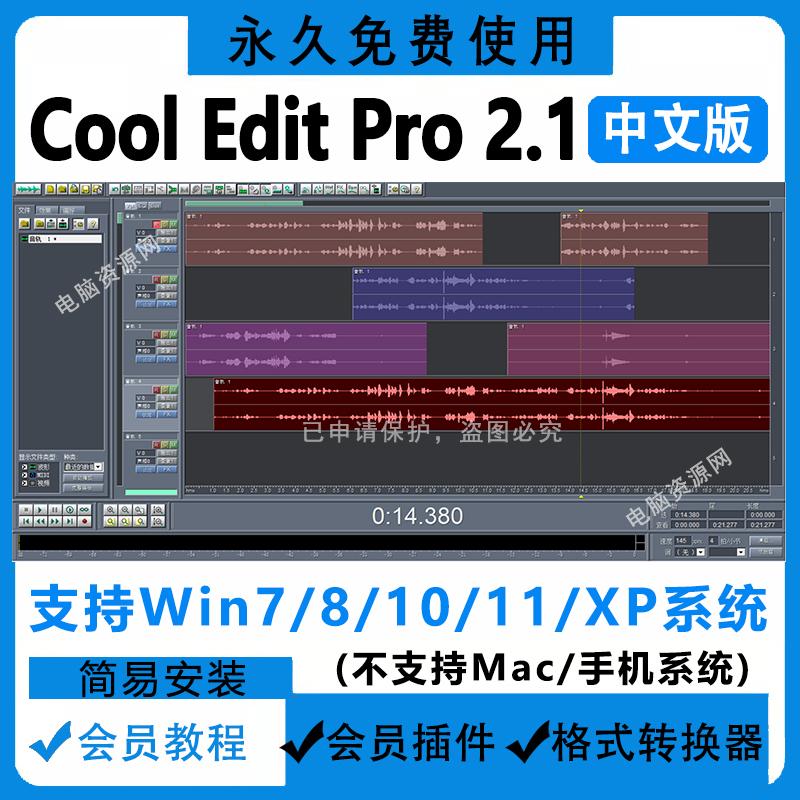 Phần mềm ghi âm Cool edit pro 2.1 Phiên bản Trung Quốc chỉnh sửa âm thanh ghi âm nhạc sản xuất hậu kỳ