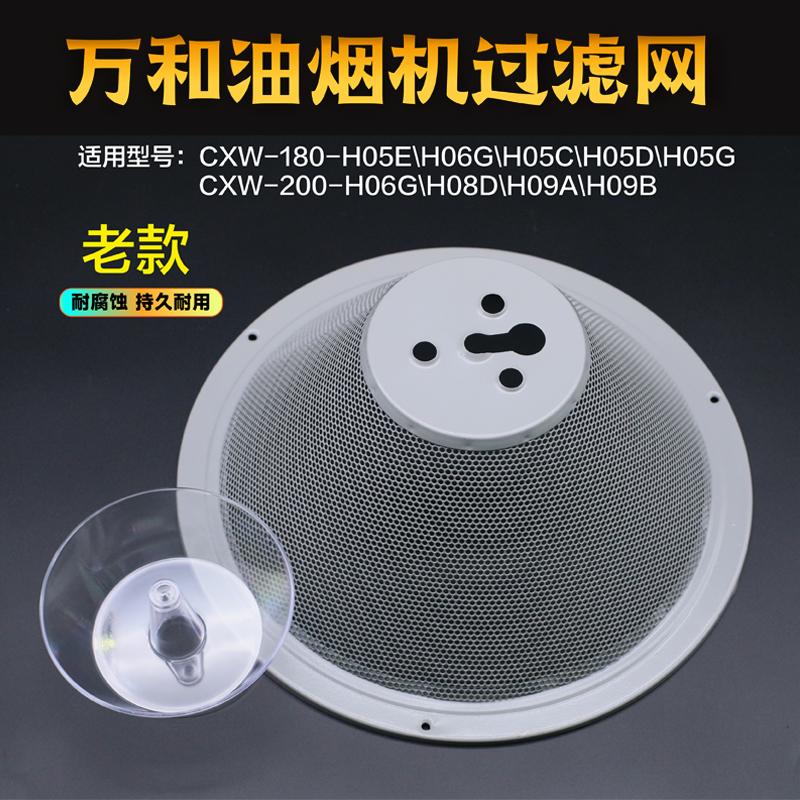 Thích hợp cho bộ lọc mui xe phạm vi Wanhe H05C/H06D/H09A/H08D đa năng Baizun phụ kiện lưới che dầu lưới