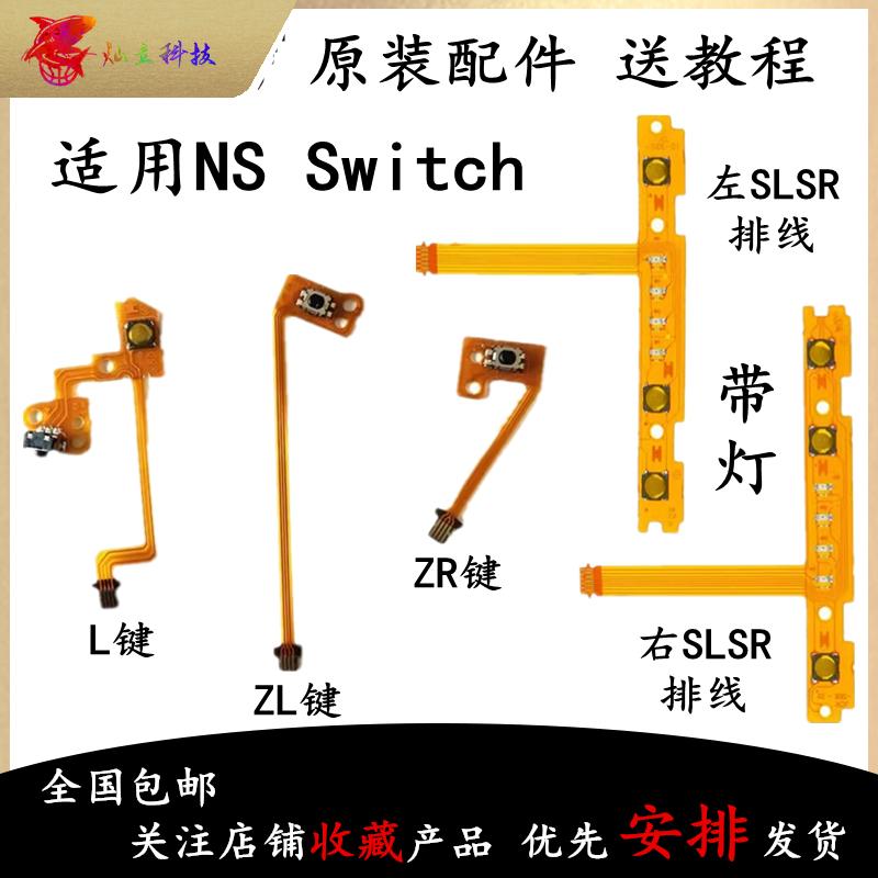 Công Tắc Chính Hãng Tay Cầm Trái Và Phải SL SR Cáp nút JoyCon Vai Trái Và Phải L Dấu Trừ R Phím ZL Cáp ZR