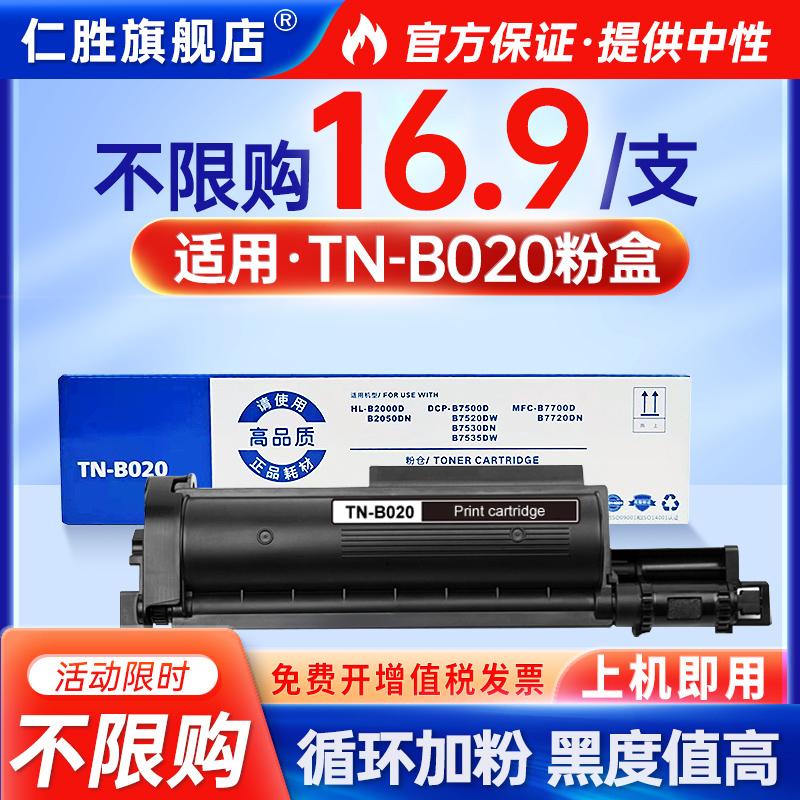 Thích hợp cho hộp mực brother TN-B020 B7535DW DCP-B7530DN B7520DW B7500D MFC-B7700D B7720DN B2000D B2050DN hộp mực bột kho