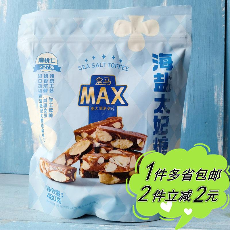 【Hema MAX】Kẹo kẹo bơ cứng muối biển làm bằng tay có vị ngọt và mặn Bánh mì hạnh nhân thơm được đóng gói trong túi đóng gói độc lập