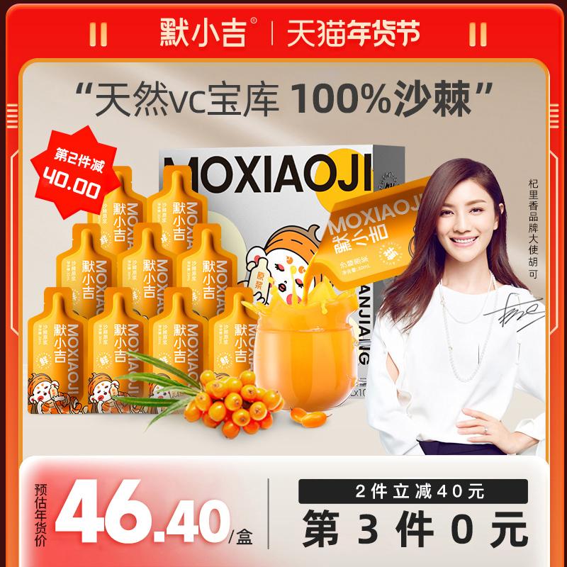 Mặt hàng thứ ba 0 nhân dân tệ Mo Xiaoji nước trái cây hắc mai biển nguyên chất 300mlVC vitamin C Cửa hàng hàng đầu chính thức của Nội Mông trái cây nhỏ đích thực