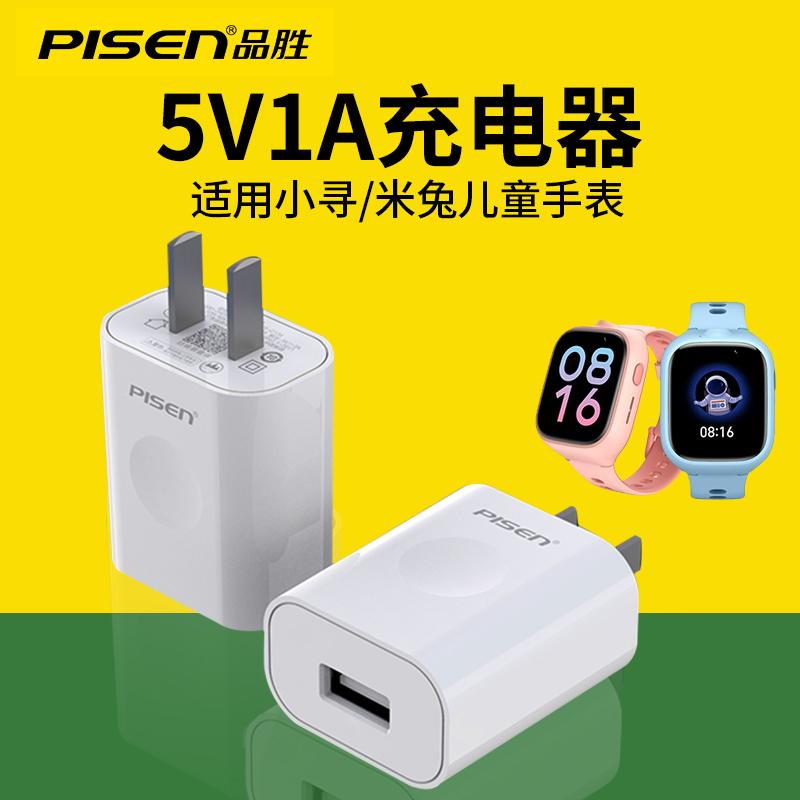 Sạc Pisen 5v1a phù hợp với đầu sạc đồng hồ điện thoại Xiaomi trẻ em Mitu 4C/5C/4X/2S/4Pro/3C5X Bộ chuyển đổi nguồn USB đa năng Xiaoxun X3/Y2/S3/T3S5W