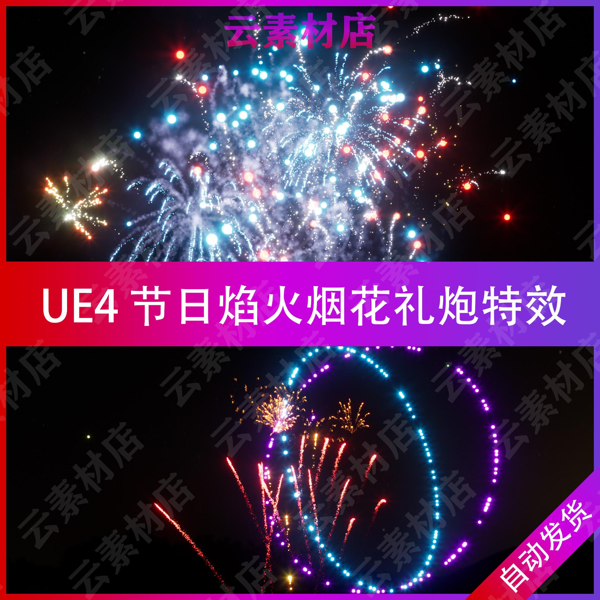 UE4 Unreal 4_Fireworks Niagara FX 4.25-4.27 lễ hội bắn pháo hoa chào hiệu ứng đặc biệt