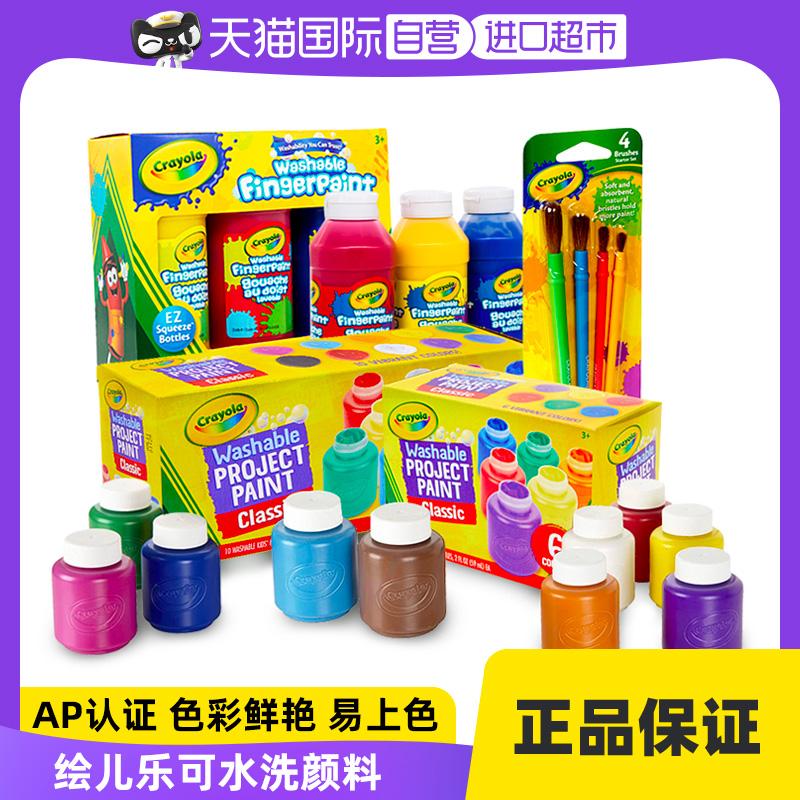 [Tự vận hành] Crayola sơn vẽ bằng ngón tay cho trẻ em không độc hại có thể giặt được màu nước trứng sơn rắn cho trẻ em