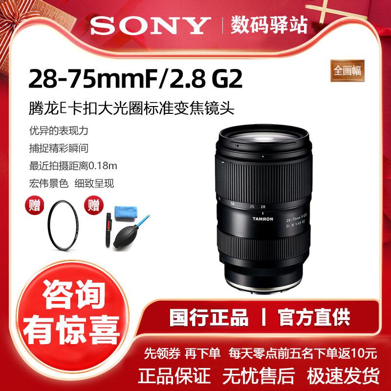 Spot Tamron 28-75mm F2.8 G2 ống kính máy ảnh micro đơn full-frame E-mount Tamron 2875G2 thế hệ thứ hai 28 75