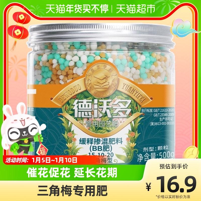 Phân bón Dewodo mận tam giác chuyên bón cây xanh hoa phân bón nhả chậm dạng hạt chung loại 500g