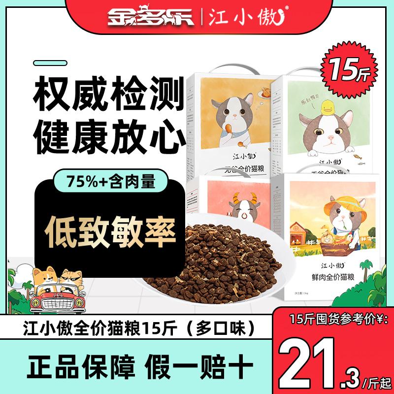 Jiang Xiaosuo Cat Food Thịt thịt gà tươi đầy đủ ngũ cốc Hạt thịt bò trong nước trở thành một chú mèo con