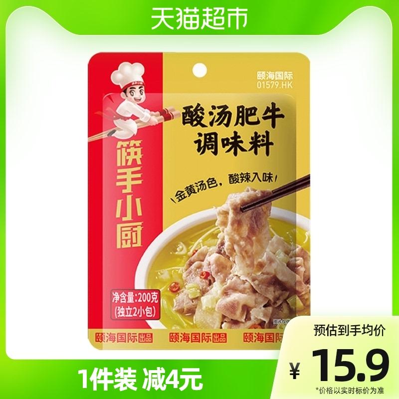 Haidilao đũa tay bếp nhỏ nồi lẩu đáy canh chua thịt bò 200g gia vị một thành phần rau xào đa năng canh chua cá