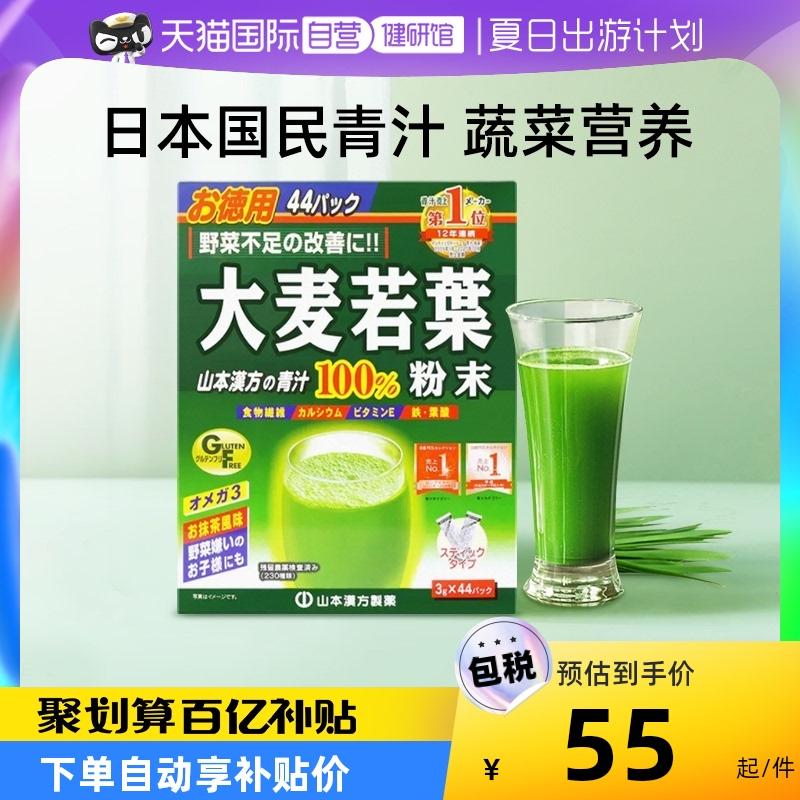 [Tự vận hành] Nước ép lá lúa mạch lá xanh Yamamoto Hanfang của Nhật Bản, trái cây và rau quả, bột matcha chất xơ, Thanh Đảo 44