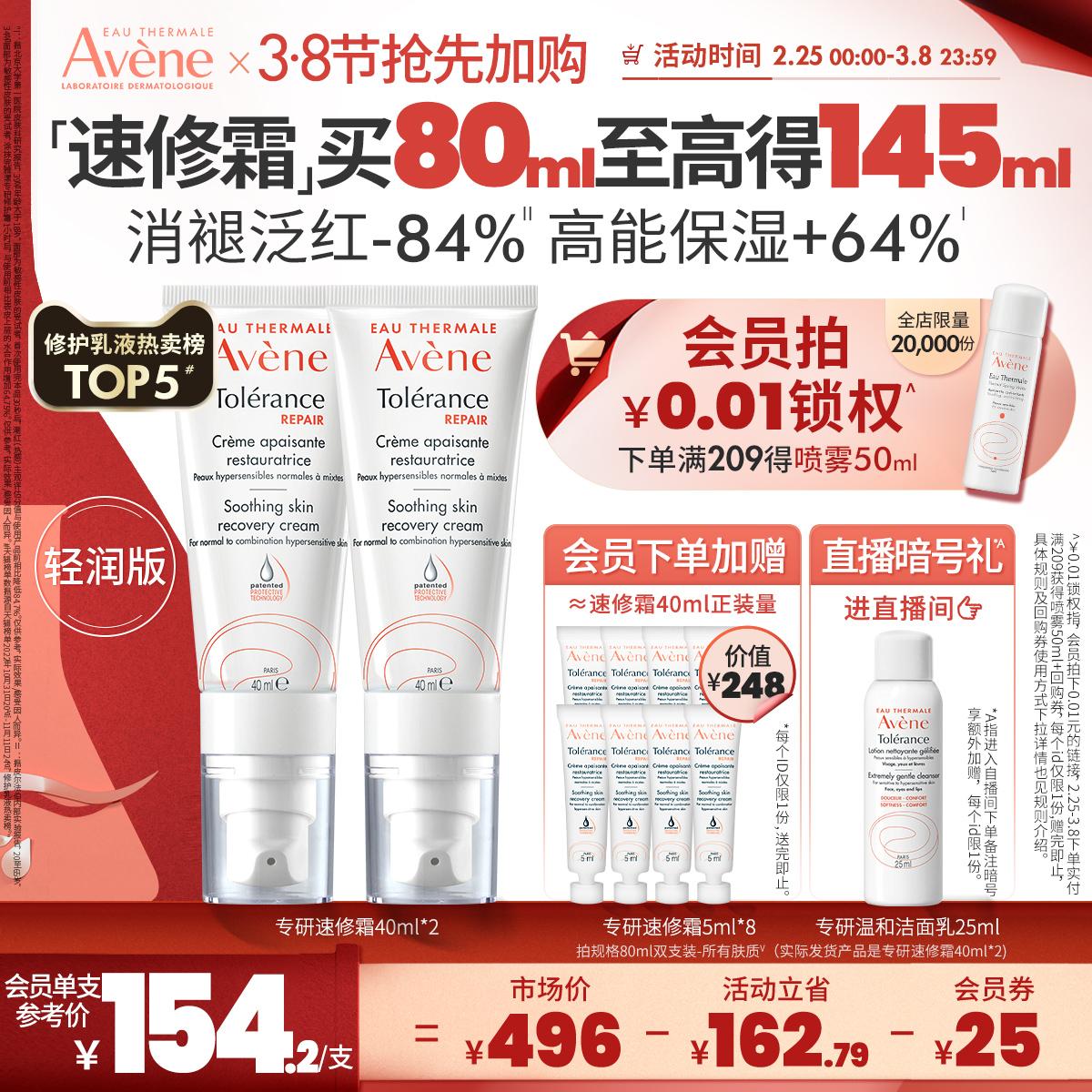 [38 mua trước] Kem phục hồi chuyên dụng Avène 40ml Kem phục hồi nhanh làm dịu độ nhạy cảm cải thiện mẩn đỏ Kem nhũ tương