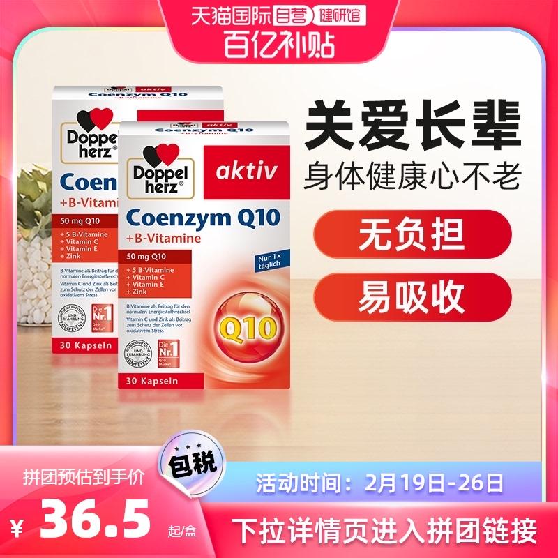 [Tự vận hành] Viên nang mềm Duobao Double Heart Coenzym Q10 của Đức dành cho người trung niên và người già 30 viên * 2 hộp tim mạch tim mạch q10