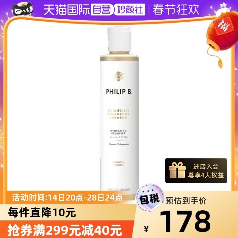 [Tự vận hành] Dầu gội gợn nước nhẹ và bồng bềnh PHILIP B 220ml kiểm soát dầu sạch nhẹ nhàng sửa chữa nhẹ