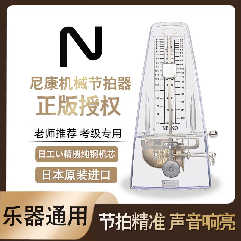 Nhập khẩu Nikon Cơ khí Metronome Piano Kiểm tra Kiểm tra Đặc biệt Guitar Guzheng Violin Nhạc cụ Phổ độ chính xác Nhịp điệu