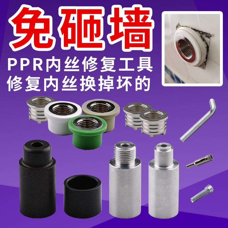 PPR ống nước bên trong dây nứt sửa chữa bên trong răng thay thế sửa chữa chết nóng chảy khuôn 4 phút mở rộng lấy ra ppr2