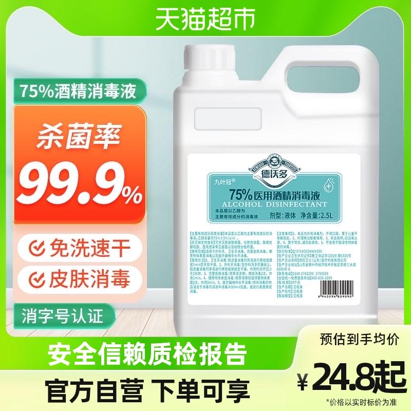 [Một mảnh miễn phí vận chuyển] Xịt khử trùng cồn 75 độ dịch cồn thùng đặc biệt khử trùng trong nhà hộ gia đình