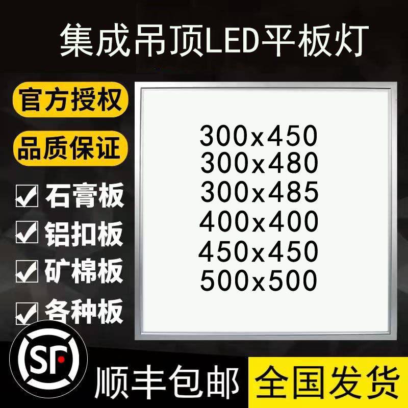 Tích hợp đèn trần 500x500led tấm phẳng 400x400 tấm khóa nhôm nhúng bảng đèn LED 450 đèn kỹ thuật