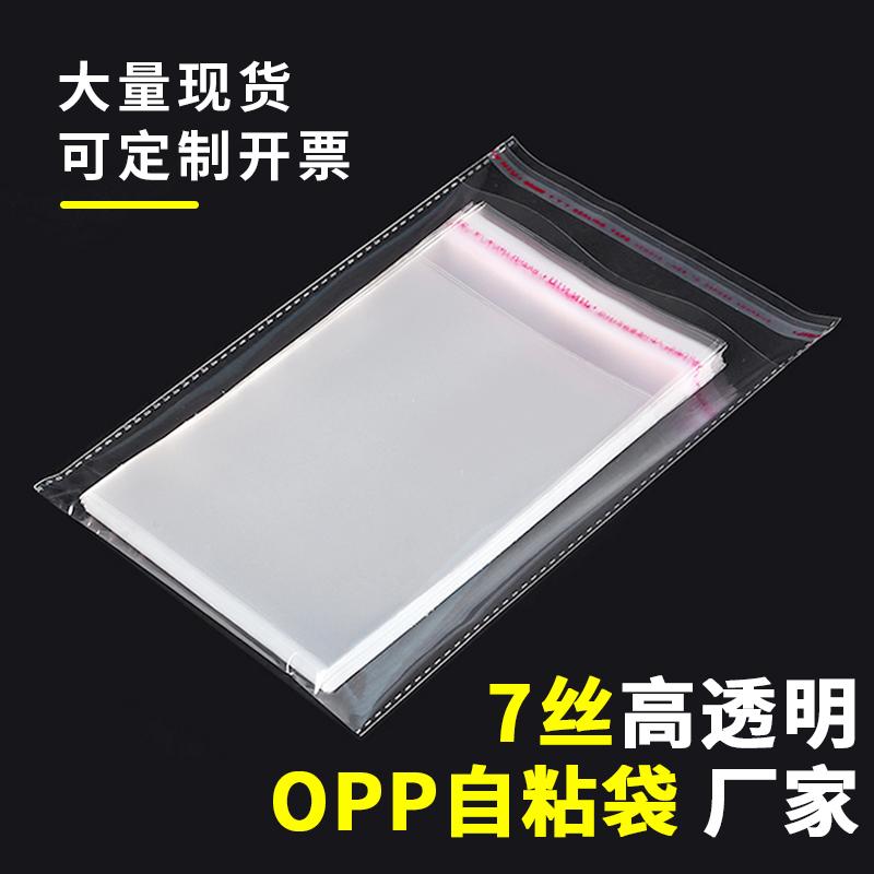 Túi tự dính OPP túi đóng gói 7 dây túi quần áo trong suốt con dấu nhựa túi tự dính túi trang sức điện thoại di động túi tự dính