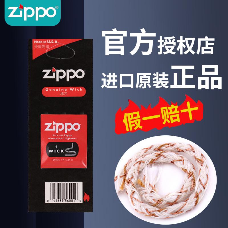 Chuyển động bằng bông nhẹ hơn Zippo Kerosene Cotton Line Line Zhibao American nhập khẩu chính thức Cotton Cotton Dây đơn gốc