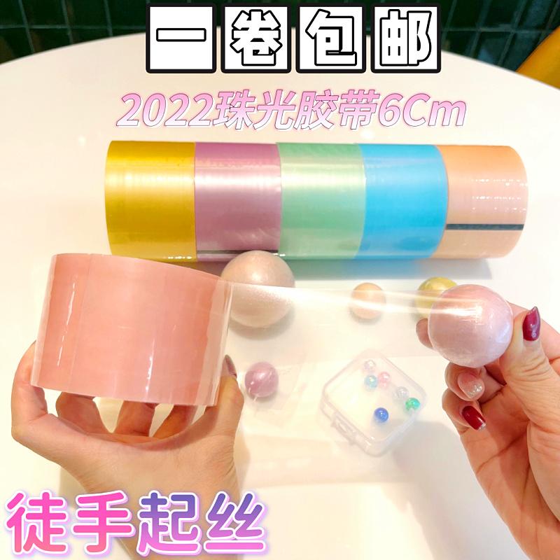 Ngọc Trai 6 Cm Macaron Lớn Băng Dính Bóng Bóng Diang Bóng Băng Người Mới Giải Nén Tự Do Cuộn Lụa Bóng Nước