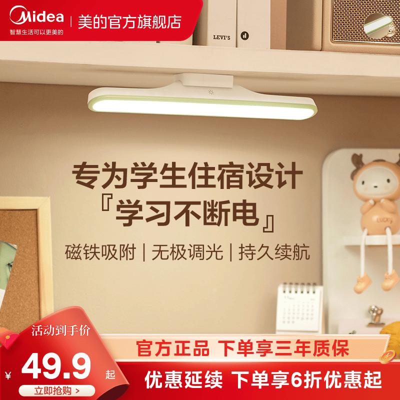 Midea đèn mát ký túc xá sinh viên hấp phụ đèn bàn từ tính nghiên cứu đặc biệt ký túc xá đọc sách bảo vệ mắt có thể sạc lại đèn