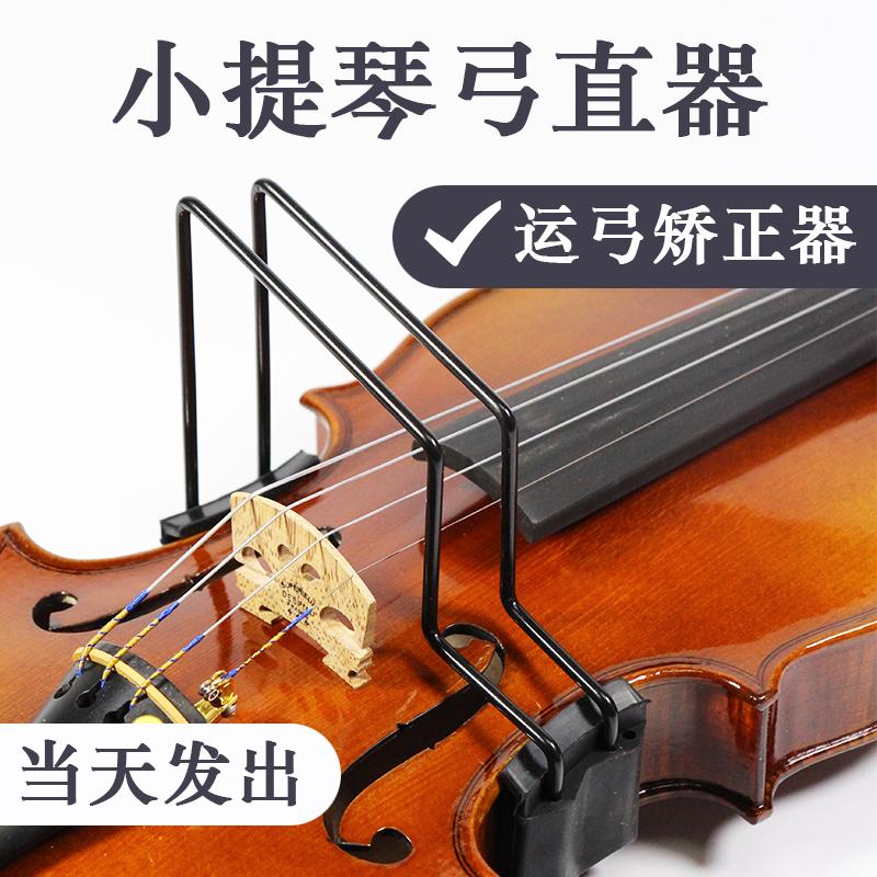 Violon Cung Máy Duỗi Nơ Cầm Nơ Corrector Nơ Giá Đỡ Thực Hành Nơ 1/2/3/4/4