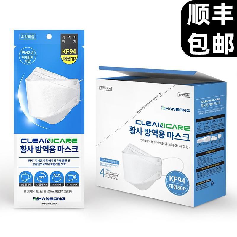 Mặt nạ CleanCare Hàn Quốc KF94 lớn bảo vệ ba chiều thoáng khí màu trắng chống bụi cho người lớn mẫu độc lập nhập khẩu