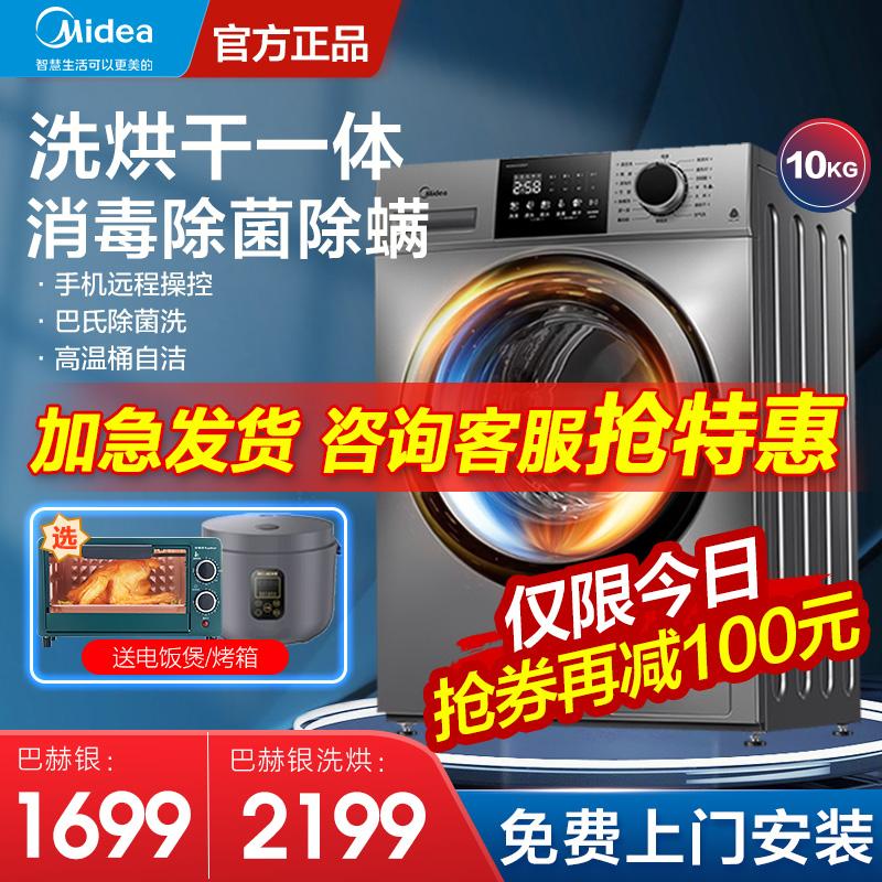 Máy giặt tích hợp giặt sấy Midea 10kg lồng giặt tự động hộ gia đình công suất lớn chuyển đổi tần số hàng đầu chính hãng