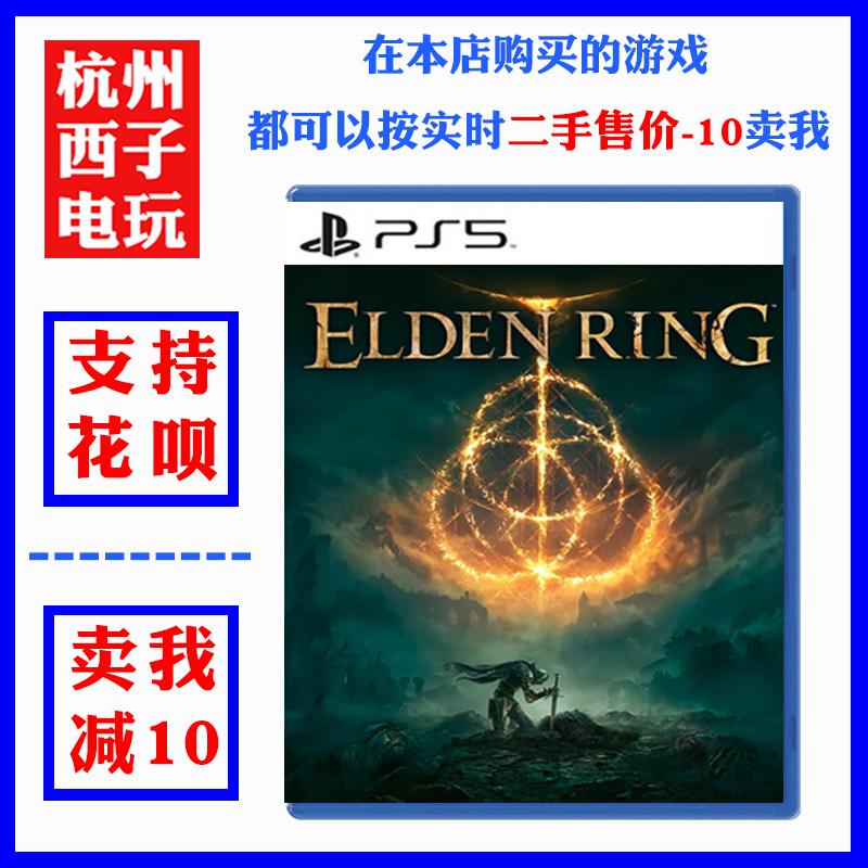 Trò chơi cũ PS5 Elden Ring Elden Ring cũ vòng đầu vòng cổ Trung Quốc tại chỗ