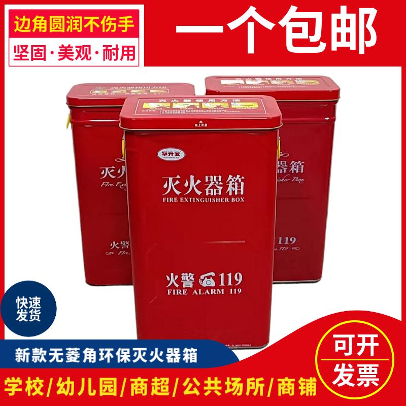 Hộp bình chữa cháy bột khô bo tròn các góc 4kg mới Bộ 5/8kg hộp bình chữa cháy mới trường mẫu giáo cửa hàng công ty