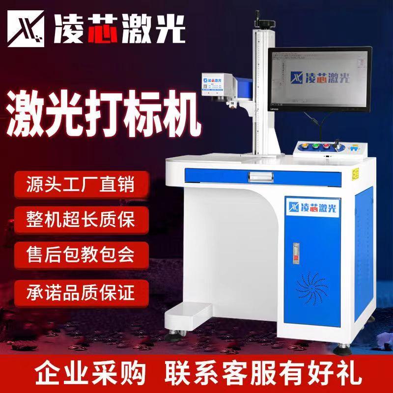 Máy khắc laser sợi Lingxin máy tính để bàn mã hóa máy khắc bảng tên kim loại thép không gỉ UV laser nhựa