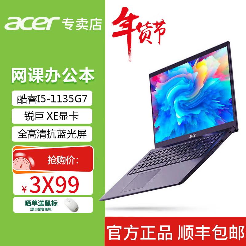 Acer (Acer) Mowu EX215 Máy tính xách tay mỏng nhẹ 15,6 inch Core i5-1135G7 lớp học trực tuyến lõi tứ HD thiết kế văn phòng văn phòng sinh viên Máy tính xách tay Acer xách tay