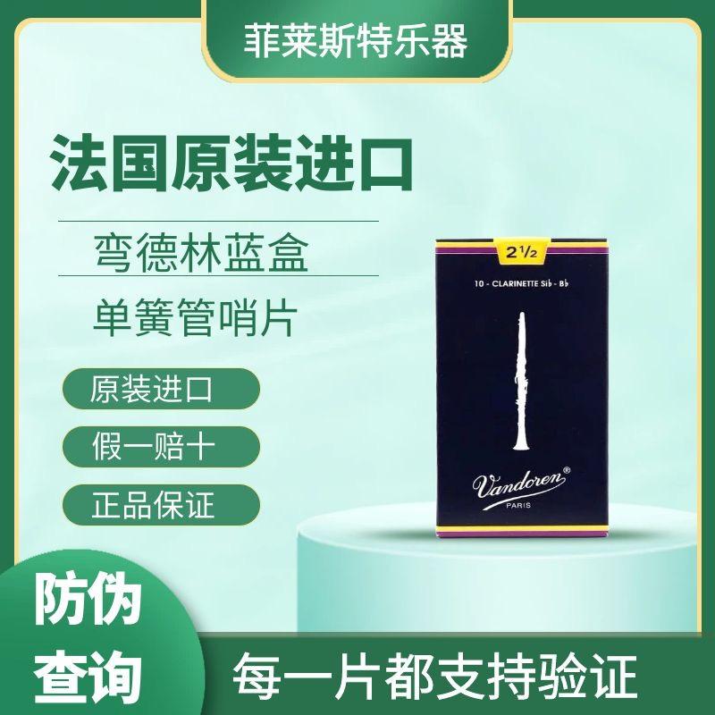 Vandoren bentelin hộp xanh clarinet clarinet sậy B sậy dẹt nhập khẩu từ Pháp 2.0 2.5 3.0