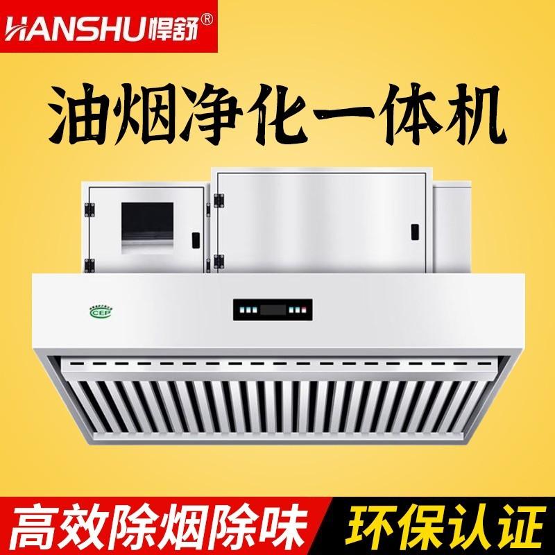 Máy lọc khói dầu Hanshu Tất cả nhà hàng thương mại nội tuyến Nhà bếp trong nhà Thiết bị khử mùi máy hút khói không đường ống