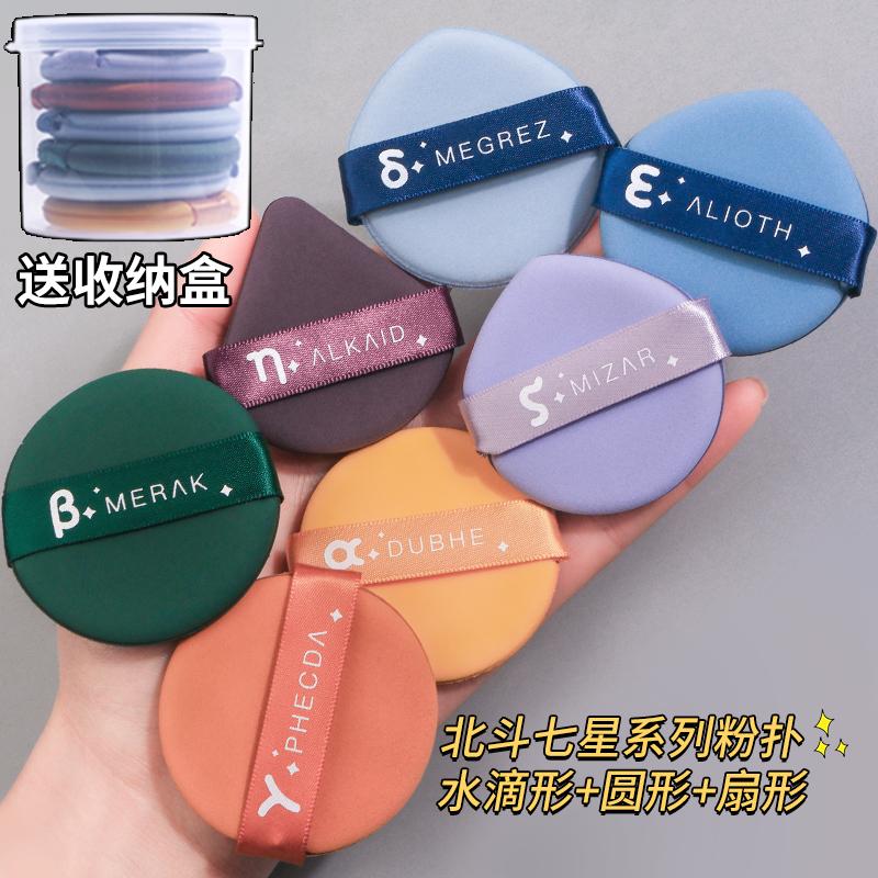 Big Dipper Air Cushion Powder Puff Boxed Beauty Egg Don't Eat Powder Bánh lòng đỏ trứng Bánh dứa Bánh bột khô và ướt Công dụng kép Bánh bột