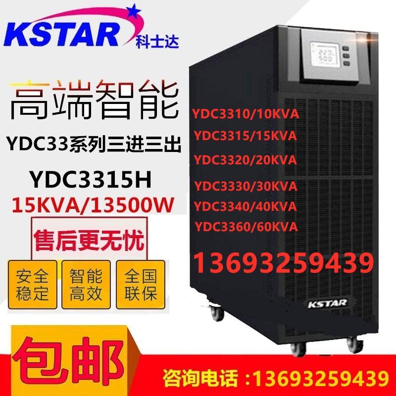 KESTA YDC3360H33340H3330H3320H3315H3310H cung cấp năng lượng UPS trực tuyến Three ba phần ba