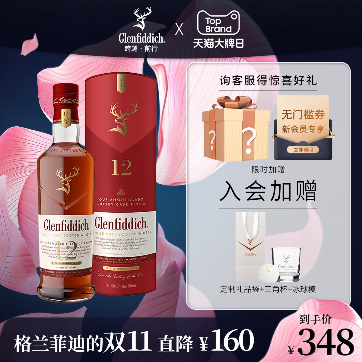 [Cửa hàng Flagship chính thức] Rượu Glenfiddich 12 Years Angel Sherry Single Malt Scotch Whisky