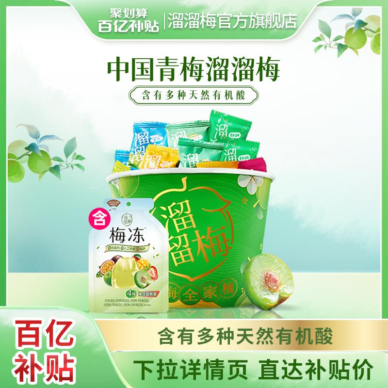 Liuliu Mei Qingmei Family Bucket 480g Đồ ăn nhẹ thông thường tại văn phòng Gói quà tặng không số lượng lớn Wumeihuameizi