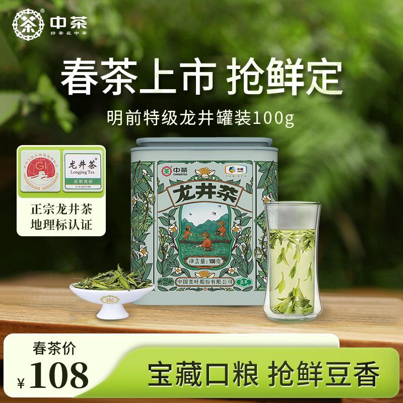 Trà Trung Quốc Trà xanh Longjing Trà mới Ra mắt Trà mùa xuân Trà xanh Longjing cao cấp Trà lỏng Trà đóng hộp 100g Trà COFCO