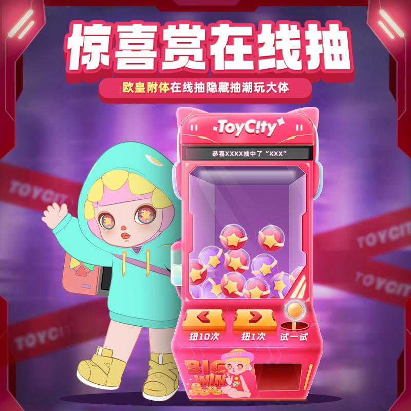 TOYCITY Thành phố đồ chơi Máy thưởng bất ngờ trực tuyến chính thức Bốc thăm trúng thưởng số lần chơi hộp mù của máy gashapon