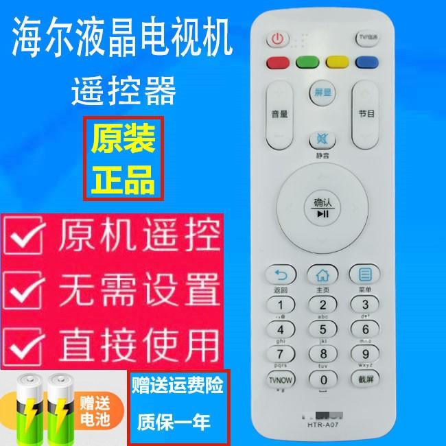 Thích hợp cho điều khiển từ xa TV Haier MOOKA HTR-A07 A07M LE55A7100L 32A7100 48A6