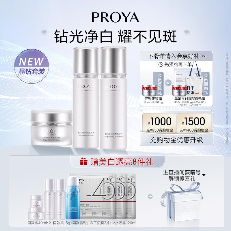 Proya Trắng Đẹp Pha Lê Kim Cương Dưỡng Ẩm Nước Sữa Làm Trắng Da Blemish Sáng Da Bộ Mỹ Phẩm Chính Hãng